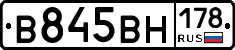 В845ВН178 - 