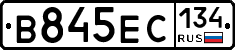 В845ЕС134 - 
