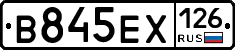 В845ЕХ126 - 