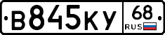 В845КУ68 - 