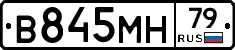 В845МН79 - 