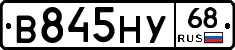 В845НУ68 - 