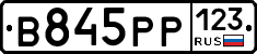 В845РР123 - 