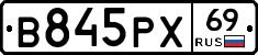 В845РХ69 - 