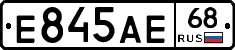 Е845АЕ68 - 
