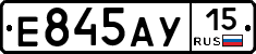 Е845АУ15 - 