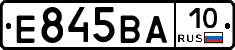 Е845ВА10 - 