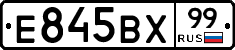 Е845ВХ99 - 