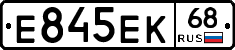 Е845ЕК68 - 