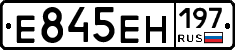 Е845ЕН197 - 