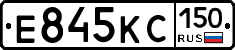 Е845КС150 - 