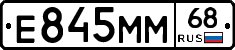 Е845ММ68 - 