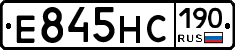 Е845НС190 - 