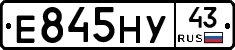 Е845НУ43 - 