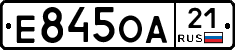 Е845ОА21 - 