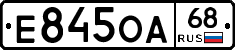 Е845ОА68 - 