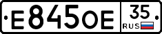 Е845ОЕ35 - 
