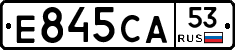 Е845СА53 - 