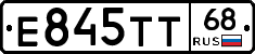 Е845ТТ68 - 