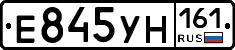 Е845УН161 - 