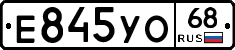Е845УО68 - 