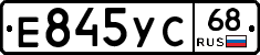 Е845УС68 - 