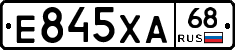 Е845ХА68 - 