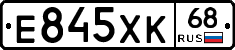 Е845ХК68 - 