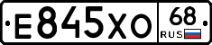 Е845ХО68 - 