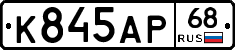 К845АР68 - 