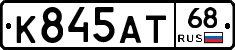 К845АТ68 - 