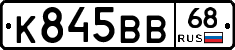 К845ВВ68 - 