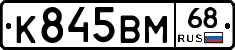 К845ВМ68 - 