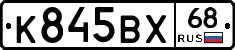 К845ВХ68 - 