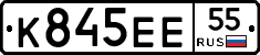 К845ЕЕ55 - 