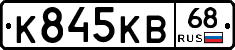 К845КВ68 - 
