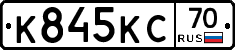К845КС70 - 