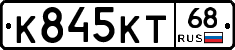 К845КТ68 - 