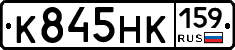 К845НК159 - 