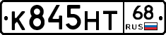 К845НТ68 - 