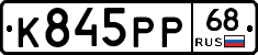 К845РР68 - 