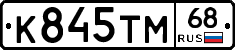 К845ТМ68 - 