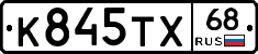 К845ТХ68 - 