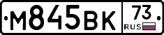 М845ВК73 - 