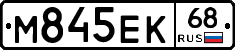 М845ЕК68 - 