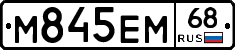 М845ЕМ68 - 