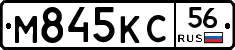 М845КС56 - 