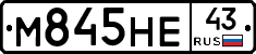 М845НЕ43 - 