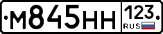 М845НН123 - 