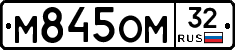 М845ОМ32 - 